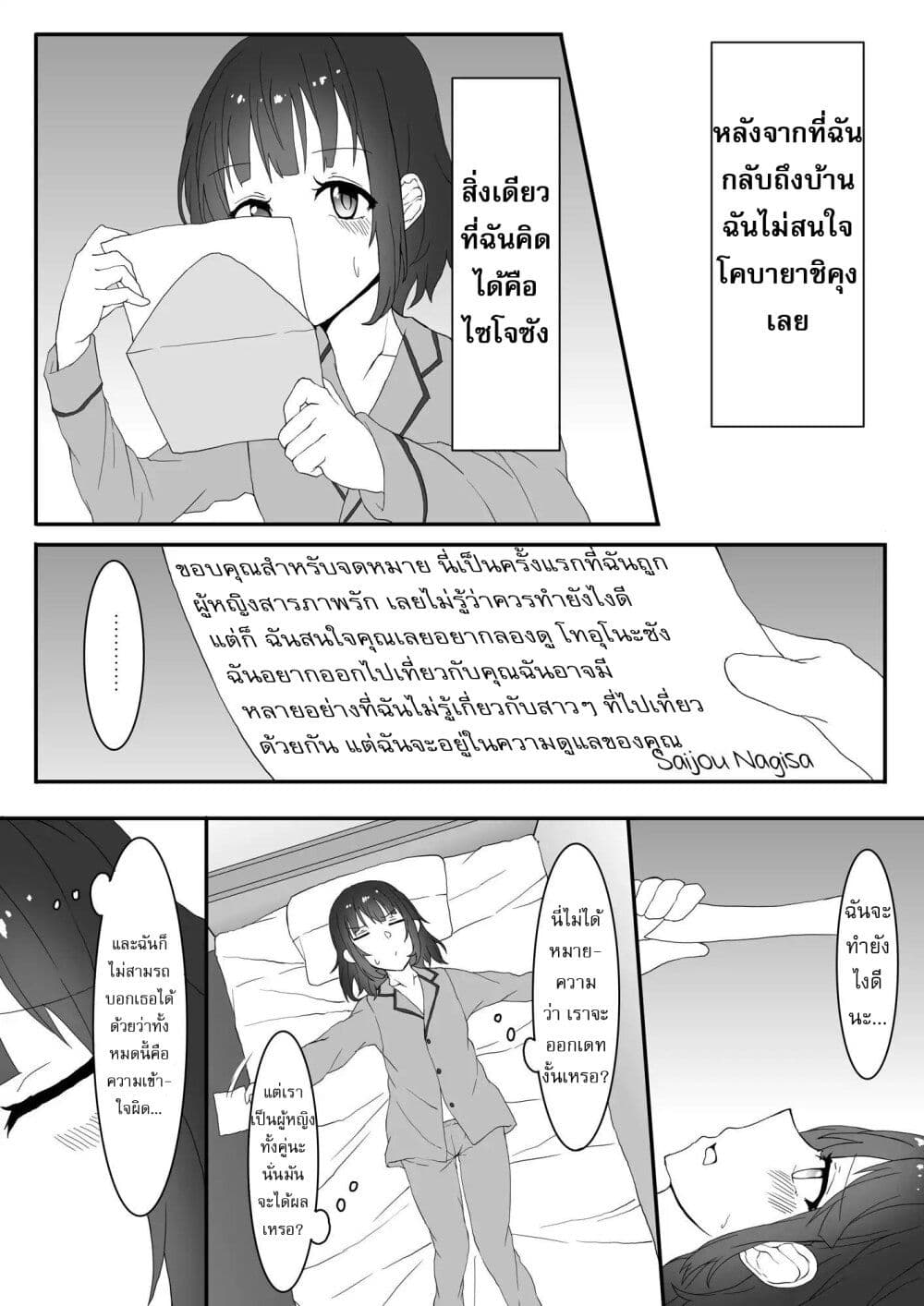 Kanchigai Kara Hajimeru Yankee To Jimi-ko No Yuri Manga page 2