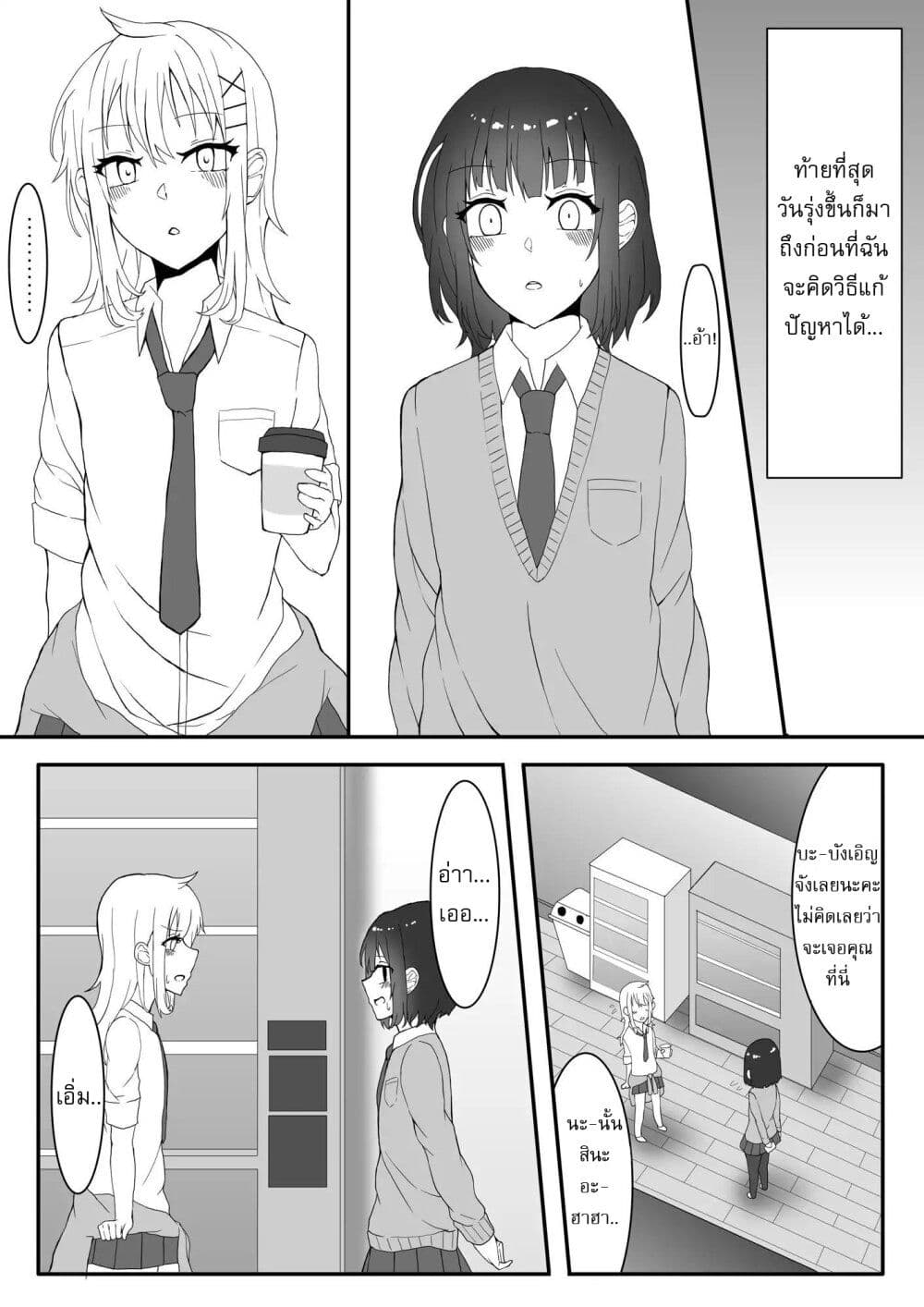 Kanchigai Kara Hajimeru Yankee To Jimi-ko No Yuri Manga page 3