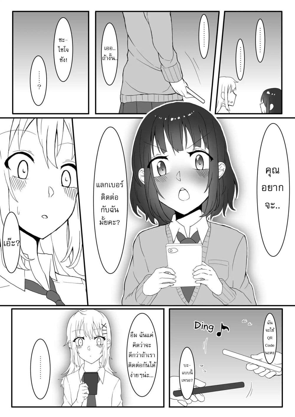 Kanchigai Kara Hajimeru Yankee To Jimi-ko No Yuri Manga page 4