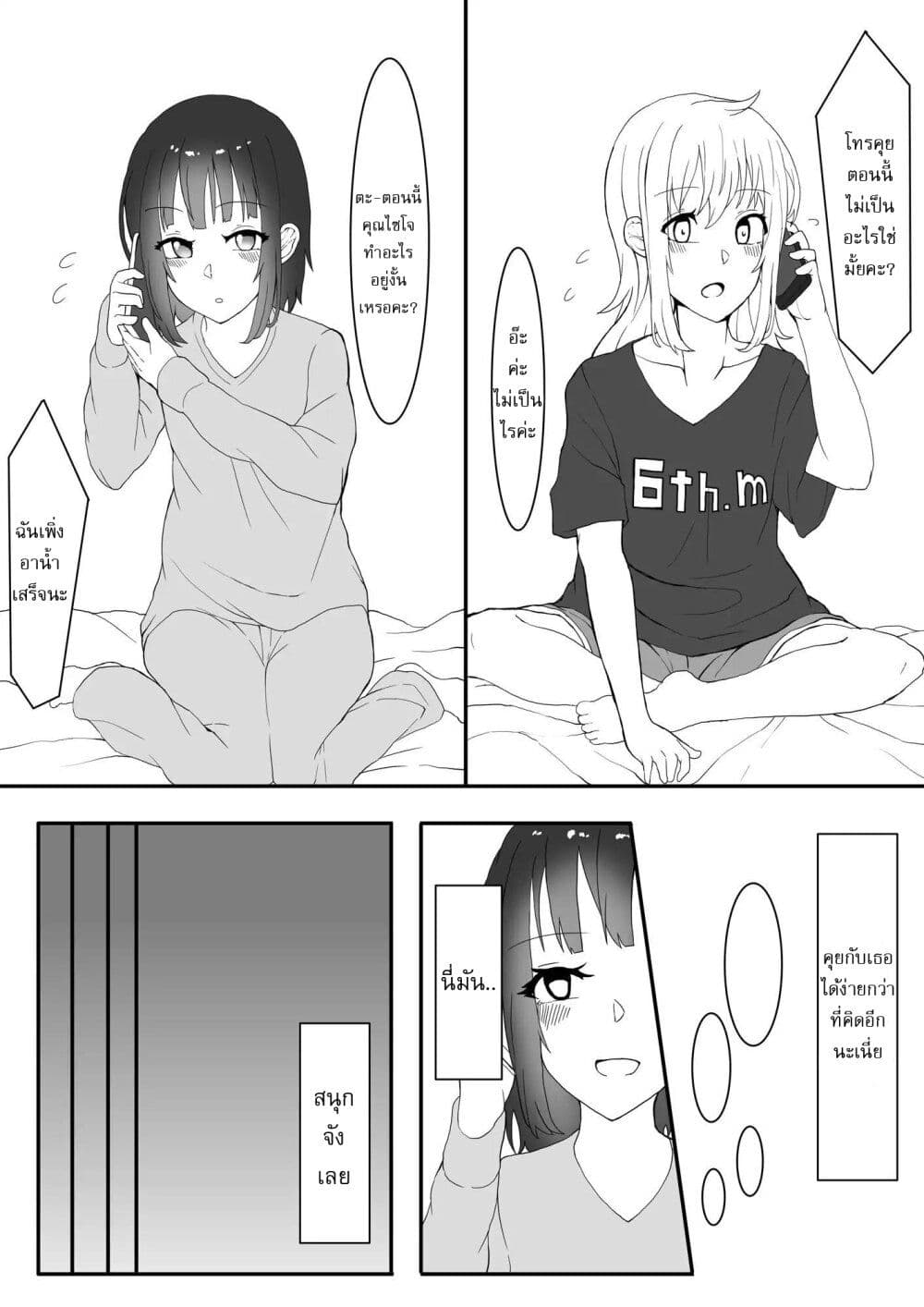 Kanchigai Kara Hajimeru Yankee To Jimi-ko No Yuri Manga page 3