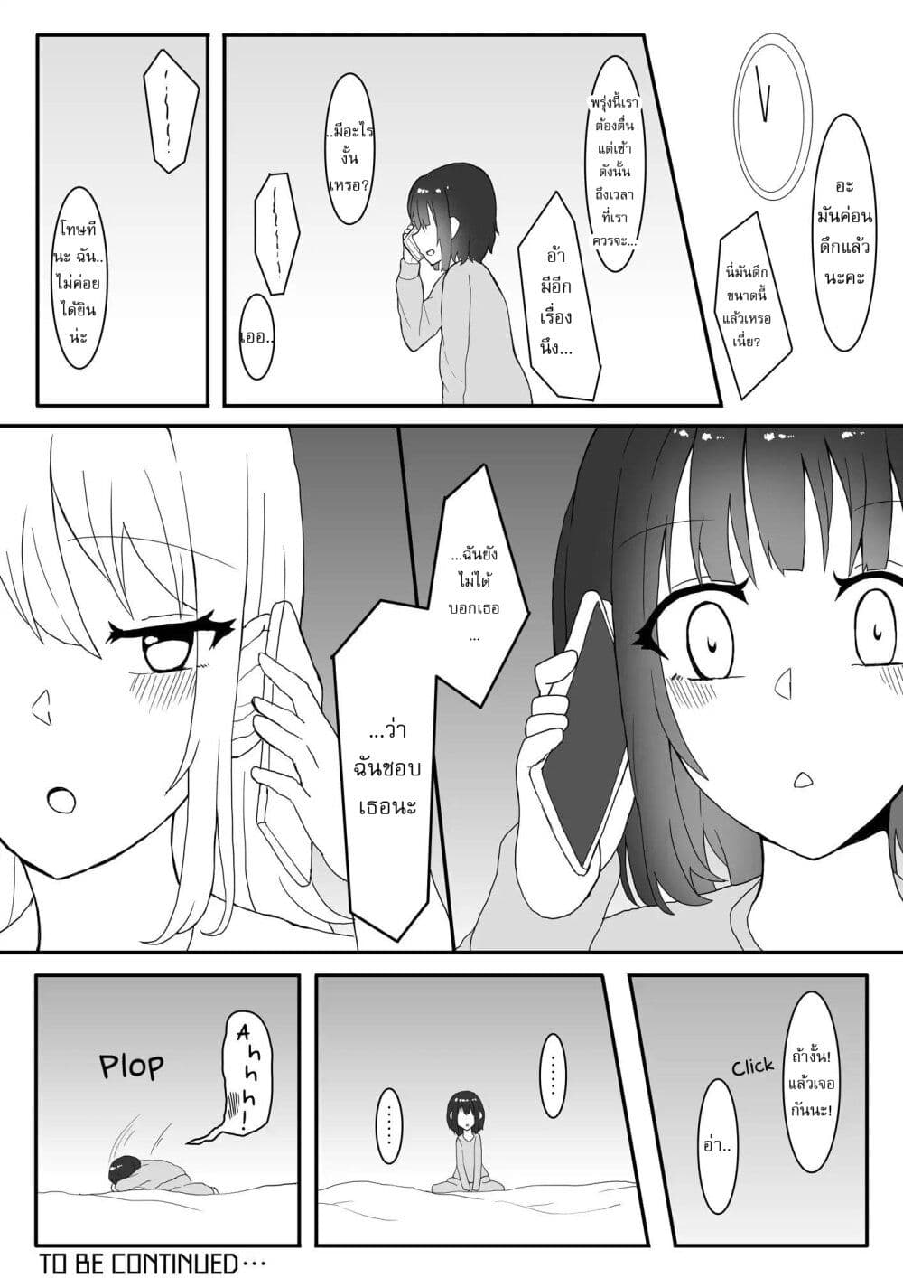 Kanchigai Kara Hajimeru Yankee To Jimi-ko No Yuri Manga page 4