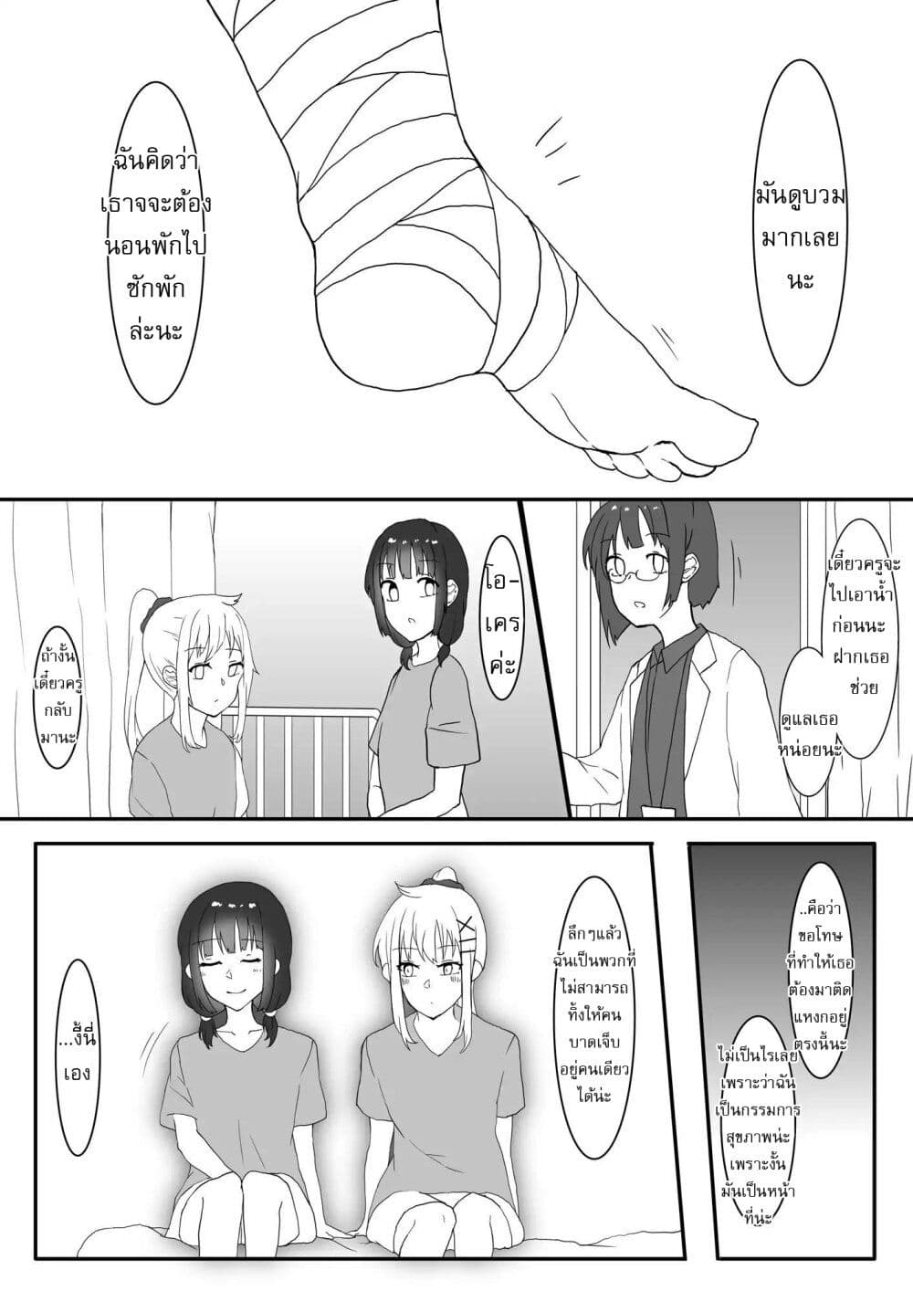 Kanchigai Kara Hajimeru Yankee To Jimi-ko No Yuri Manga page 2