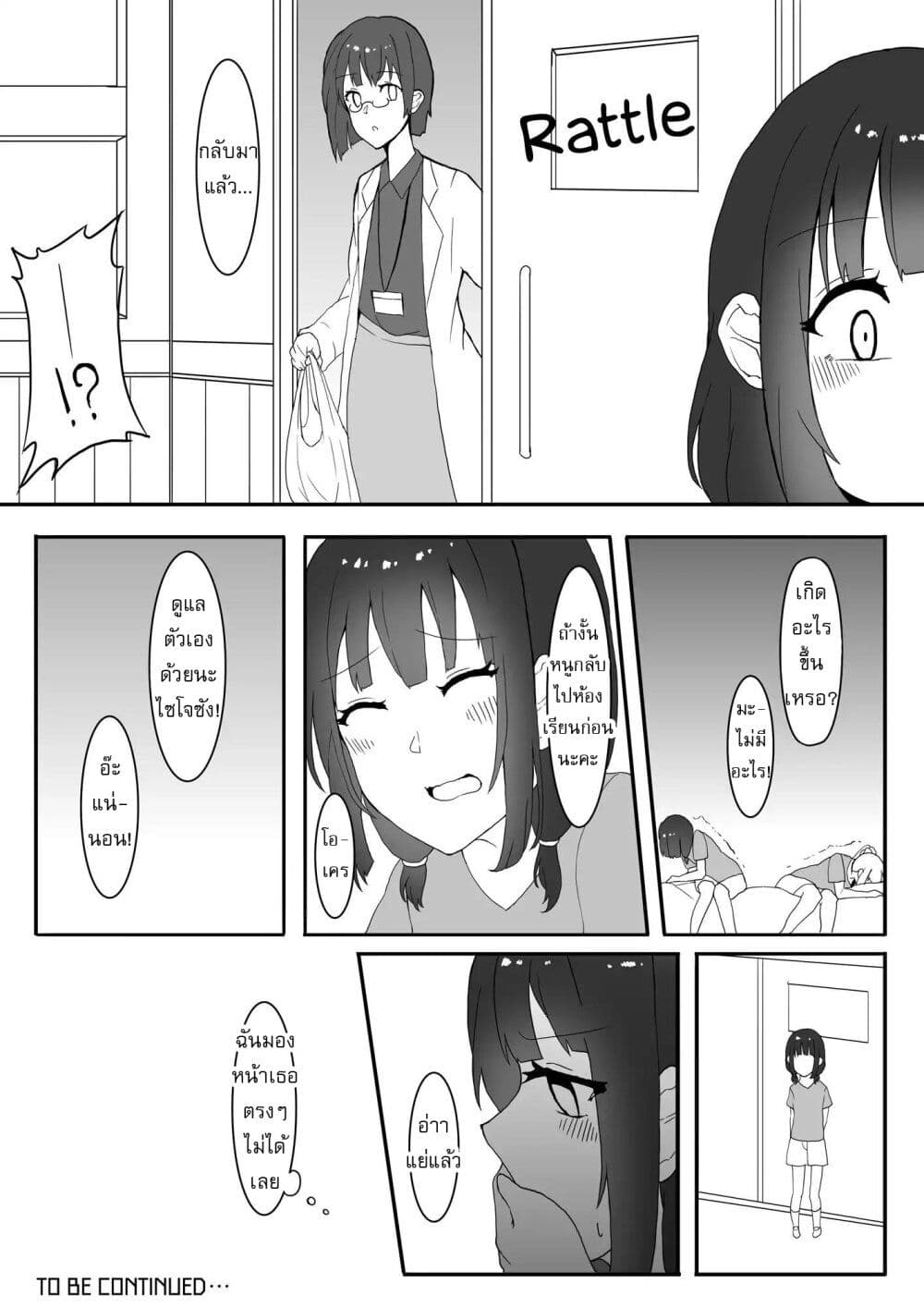 Kanchigai Kara Hajimeru Yankee To Jimi-ko No Yuri Manga page 4