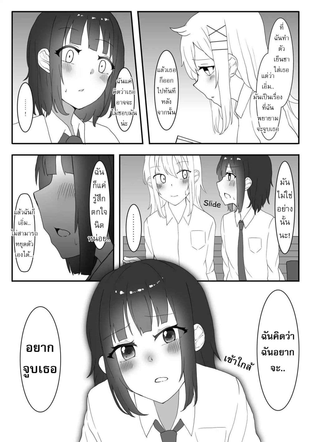 Kanchigai Kara Hajimeru Yankee To Jimi-ko No Yuri Manga page 3