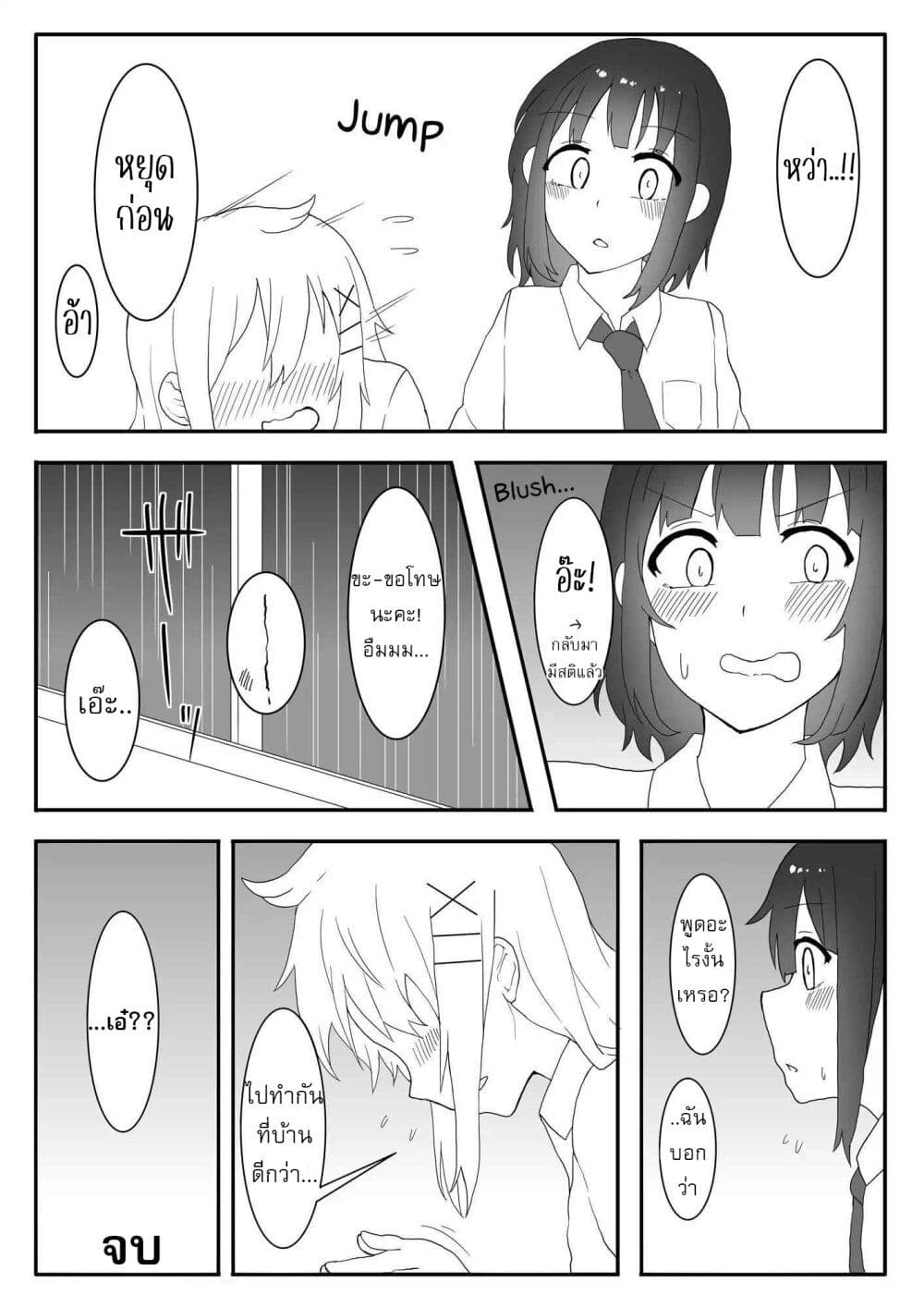 Kanchigai Kara Hajimeru Yankee To Jimi-ko No Yuri Manga page 3