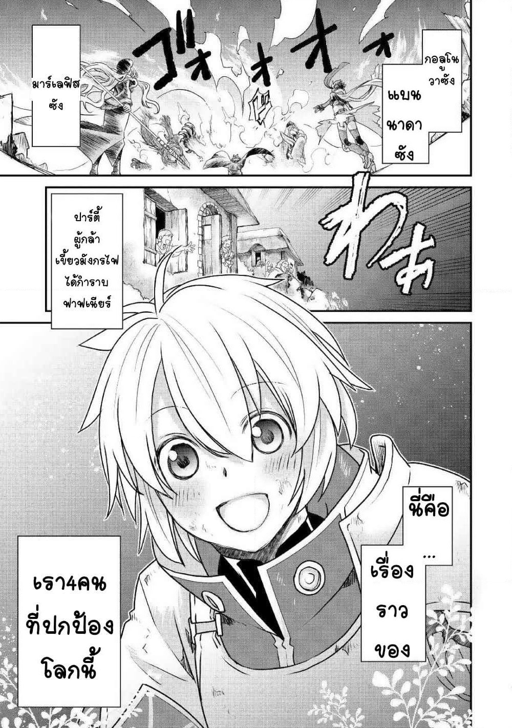 Kanchigai no Atelier Meister: Eiyuu Party no Moto Zatsuyougakari ga, Jitsu wa Sentou Igai ga SSS Rank Datta to Iu Yoku Aru Hanashi page 7