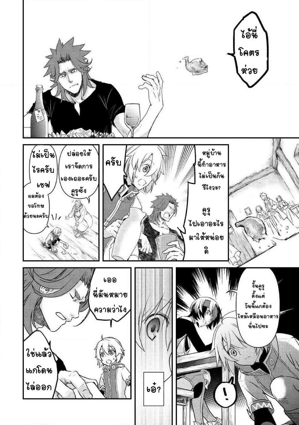 Kanchigai no Atelier Meister: Eiyuu Party no Moto Zatsuyougakari ga, Jitsu wa Sentou Igai ga SSS Rank Datta to Iu Yoku Aru Hanashi page 9