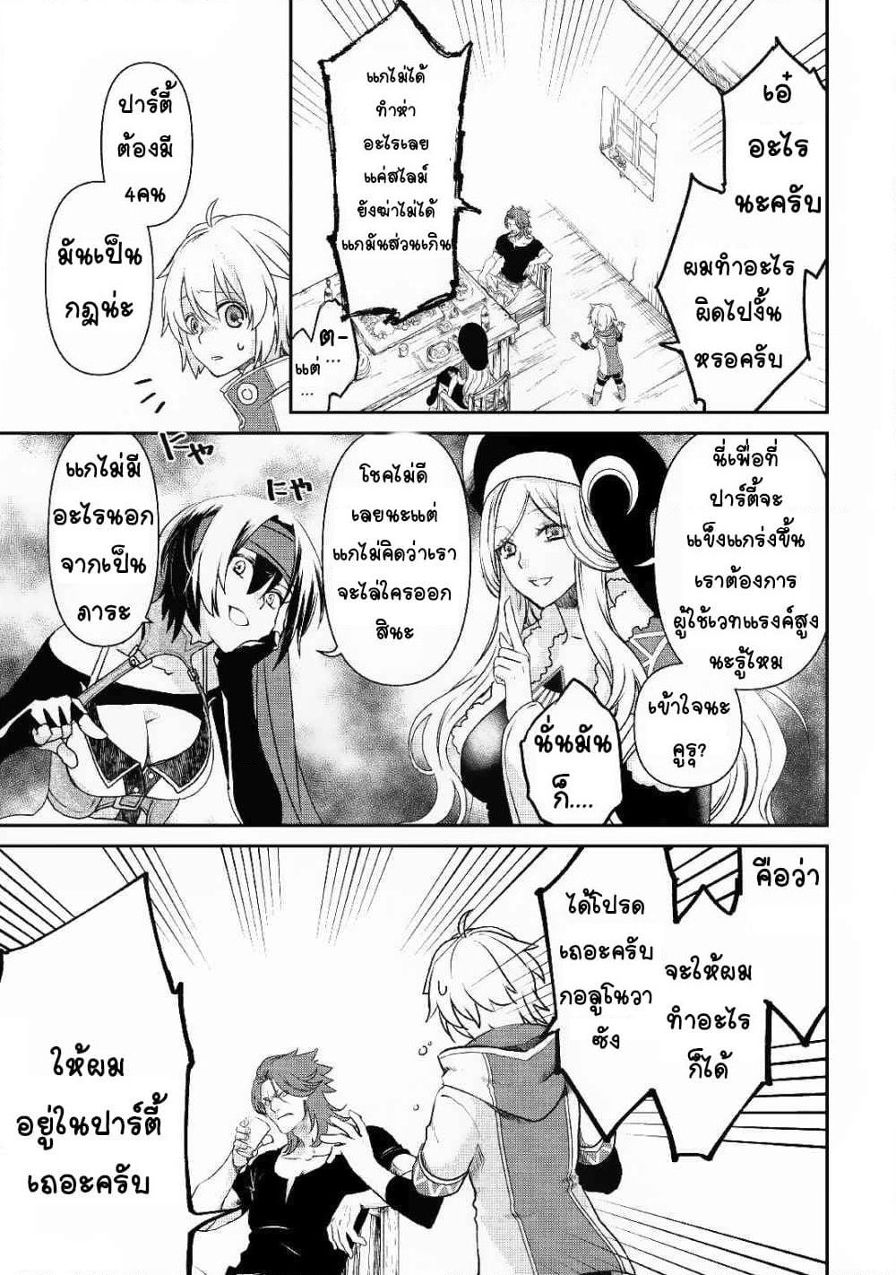 Kanchigai no Atelier Meister: Eiyuu Party no Moto Zatsuyougakari ga, Jitsu wa Sentou Igai ga SSS Rank Datta to Iu Yoku Aru Hanashi page 10