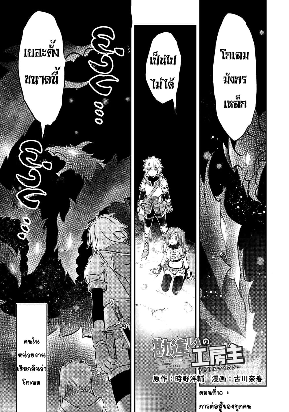 Kanchigai no Atelier Meister page 1