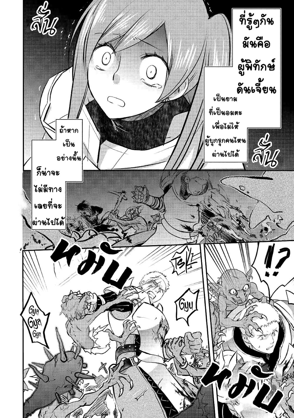 Kanchigai no Atelier Meister page 2
