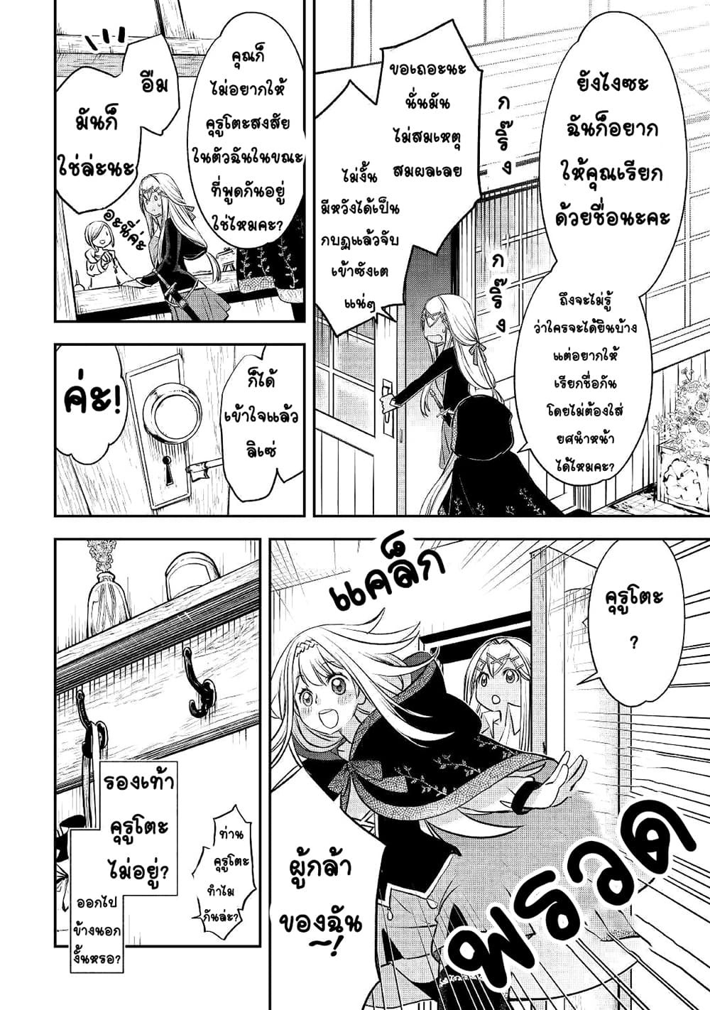 Kanchigai no Atelier Meister page 6