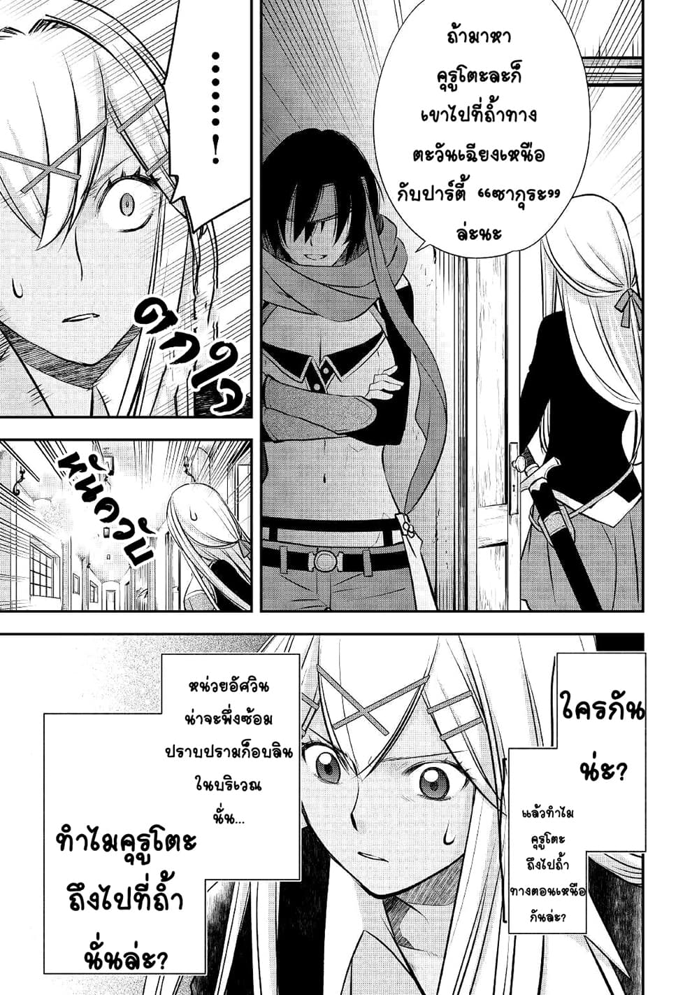 Kanchigai no Atelier Meister page 7