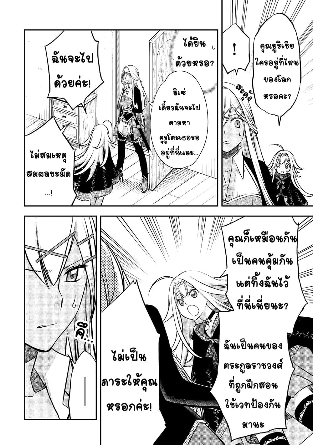 Kanchigai no Atelier Meister page 8