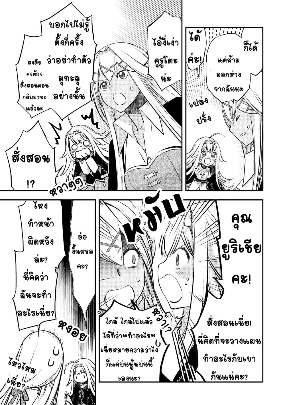 Kanchigai no Atelier Meister page 9