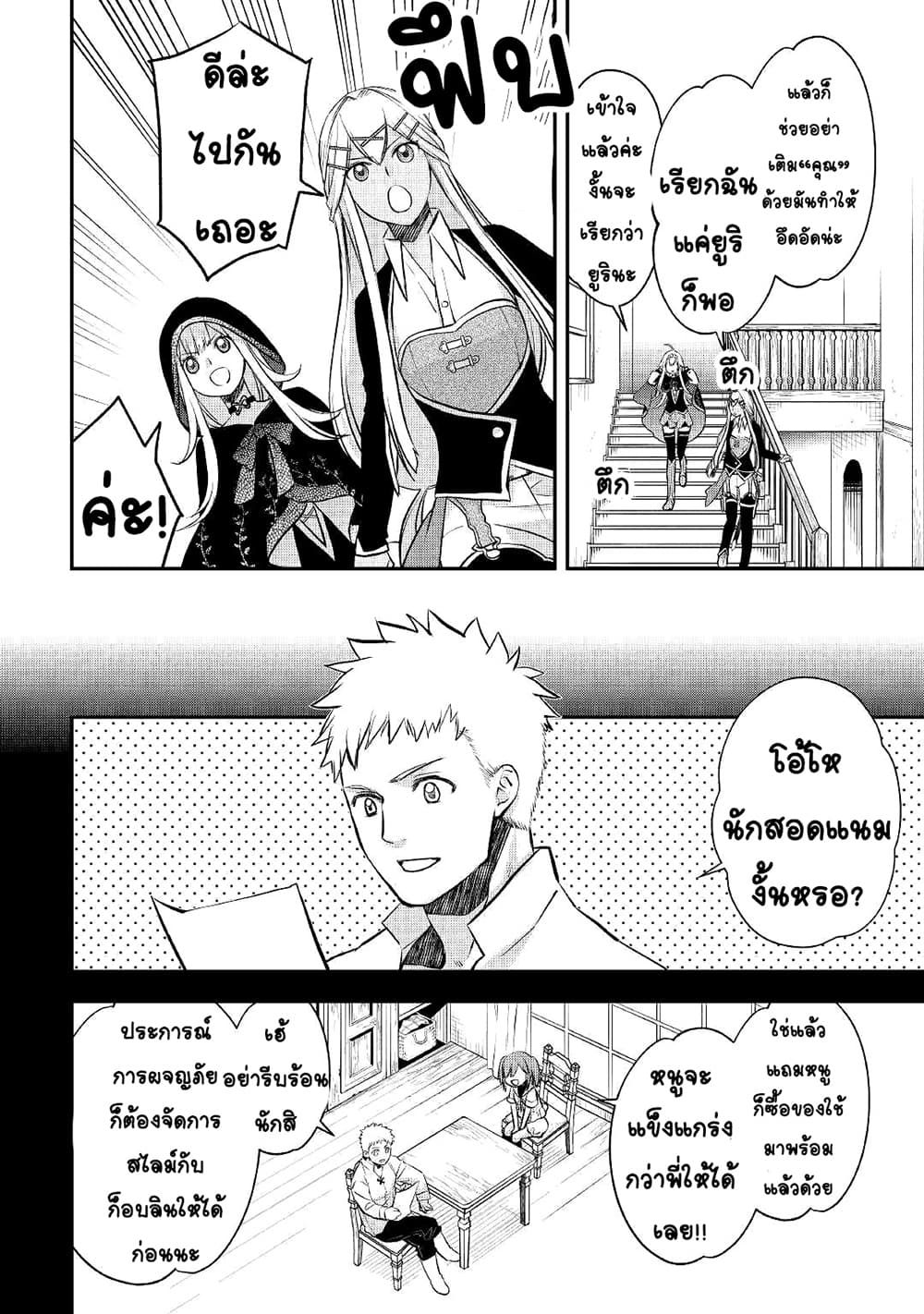 Kanchigai no Atelier Meister page 10
