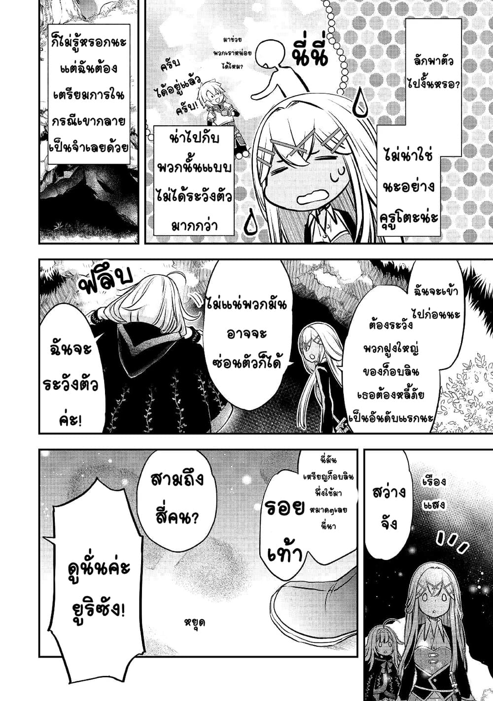 Kanchigai no Atelier Meister: Eiyuu Party no Moto Zatsuyougakari ga, Jitsu wa Sentou Igai ga SSS Rank Datta to Iu Yoku Aru Hanashi page 2
