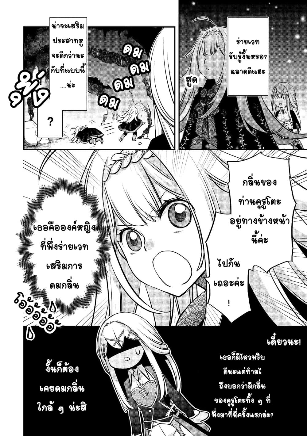 Kanchigai no Atelier Meister: Eiyuu Party no Moto Zatsuyougakari ga, Jitsu wa Sentou Igai ga SSS Rank Datta to Iu Yoku Aru Hanashi page 4