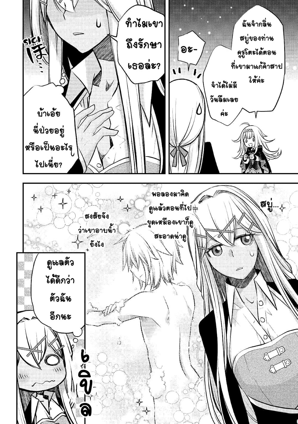 Kanchigai no Atelier Meister: Eiyuu Party no Moto Zatsuyougakari ga, Jitsu wa Sentou Igai ga SSS Rank Datta to Iu Yoku Aru Hanashi page 6