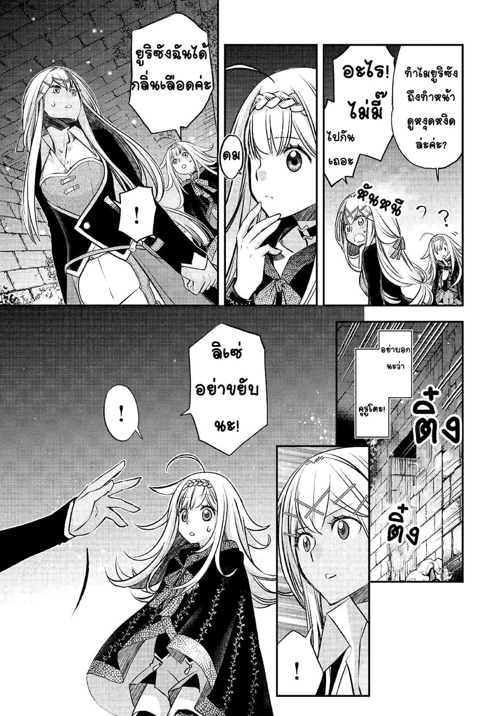 Kanchigai no Atelier Meister: Eiyuu Party no Moto Zatsuyougakari ga, Jitsu wa Sentou Igai ga SSS Rank Datta to Iu Yoku Aru Hanashi page 7