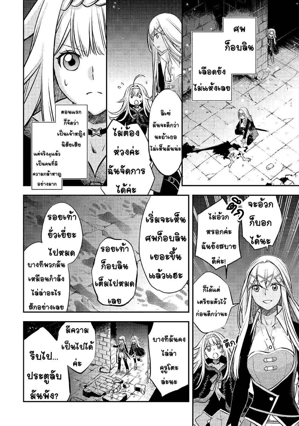 Kanchigai no Atelier Meister: Eiyuu Party no Moto Zatsuyougakari ga, Jitsu wa Sentou Igai ga SSS Rank Datta to Iu Yoku Aru Hanashi page 8