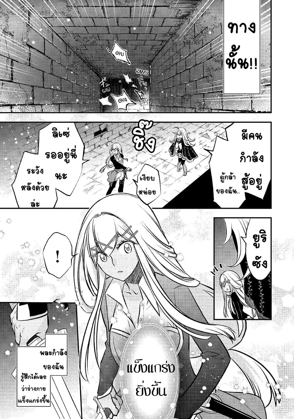 Kanchigai no Atelier Meister: Eiyuu Party no Moto Zatsuyougakari ga, Jitsu wa Sentou Igai ga SSS Rank Datta to Iu Yoku Aru Hanashi page 9