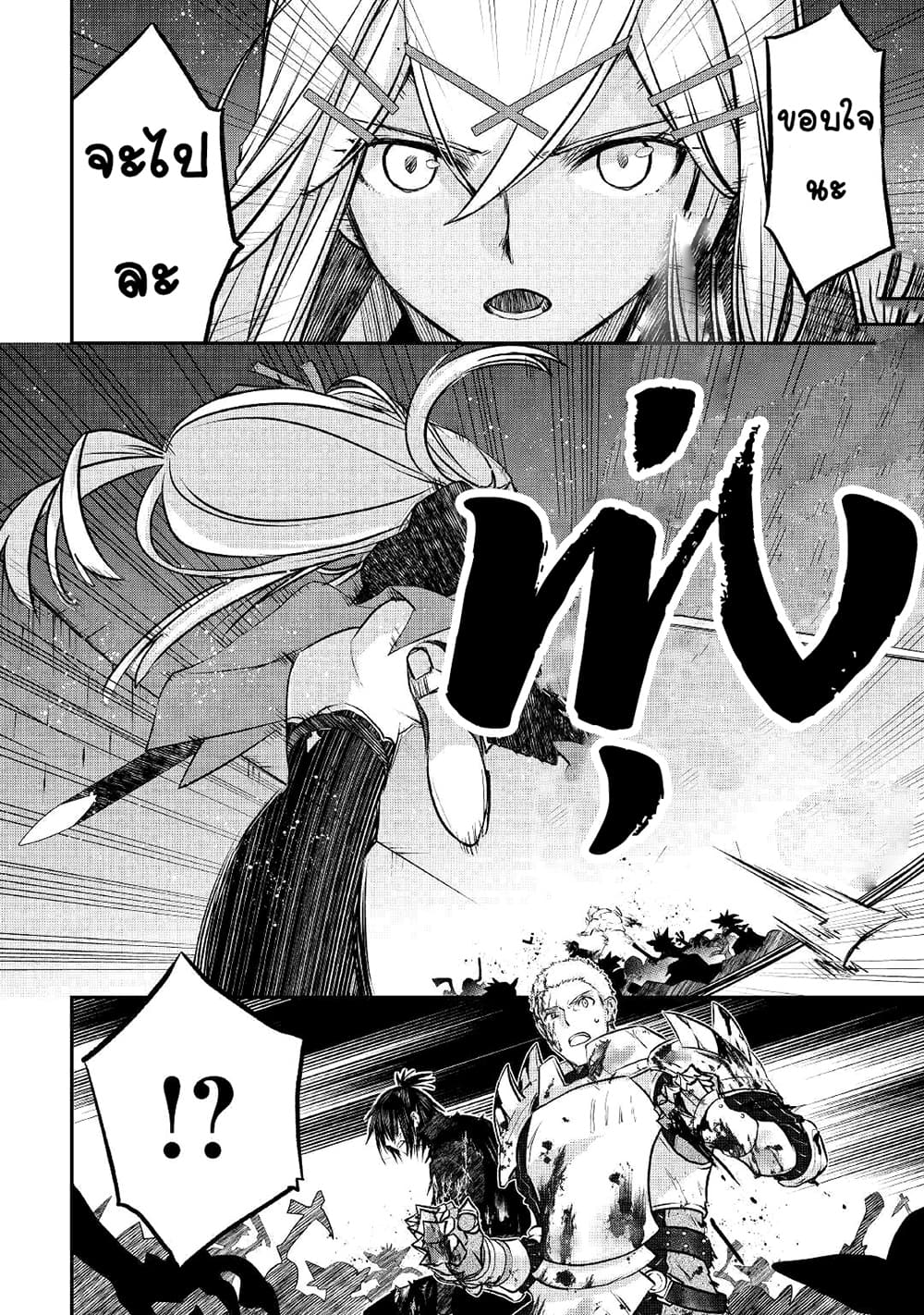 Kanchigai no Atelier Meister: Eiyuu Party no Moto Zatsuyougakari ga, Jitsu wa Sentou Igai ga SSS Rank Datta to Iu Yoku Aru Hanashi page 10