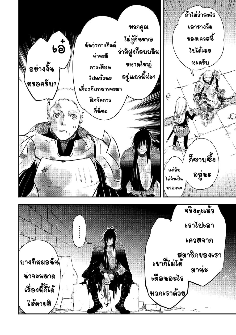 Kanchigai no Atelier Meister: Eiyuu Party no Moto Zatsuyougakari ga, Jitsu wa Sentou Igai ga SSS Rank Datta to Iu Yoku Aru Hanashi page 2