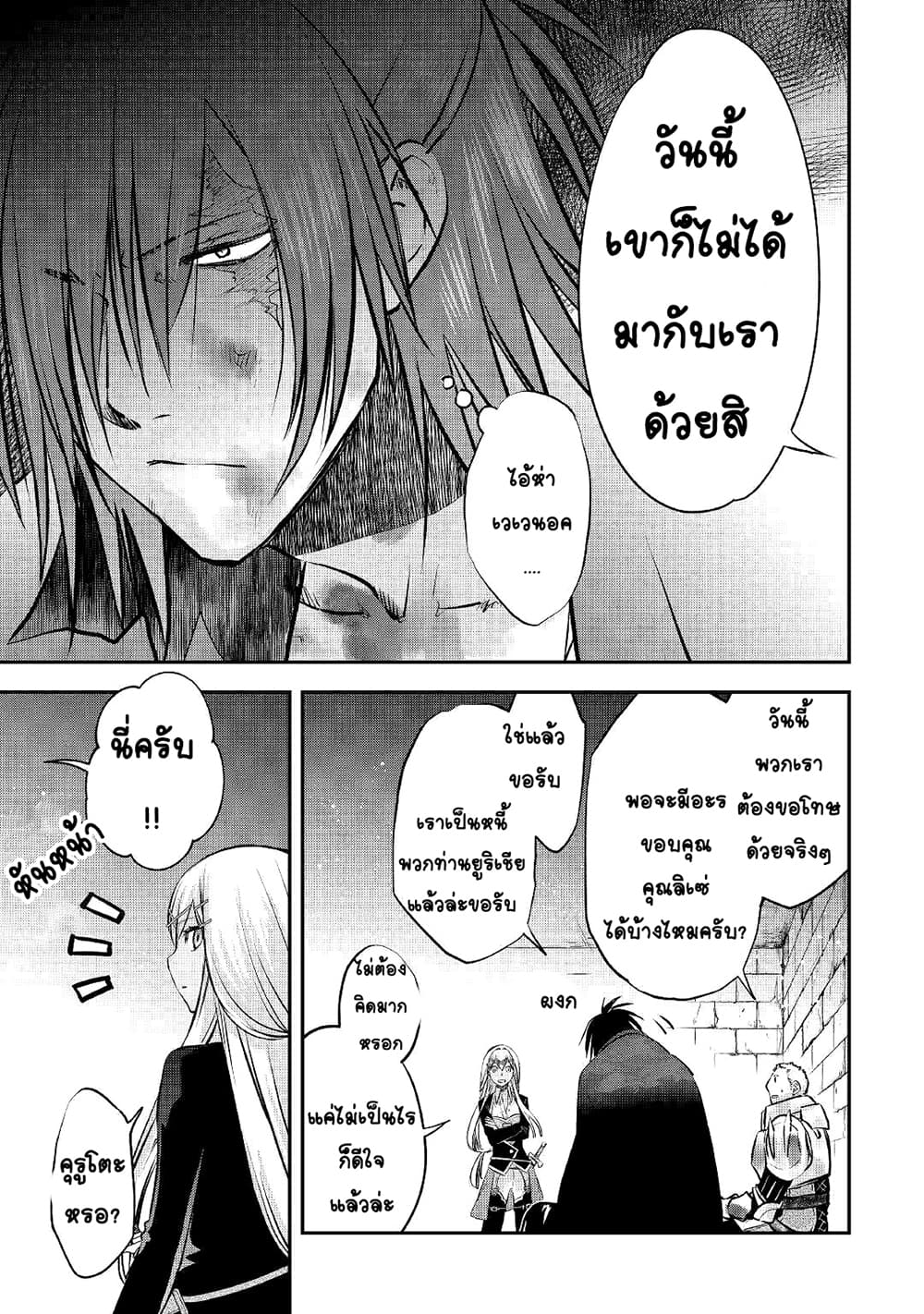 Kanchigai no Atelier Meister: Eiyuu Party no Moto Zatsuyougakari ga, Jitsu wa Sentou Igai ga SSS Rank Datta to Iu Yoku Aru Hanashi page 3