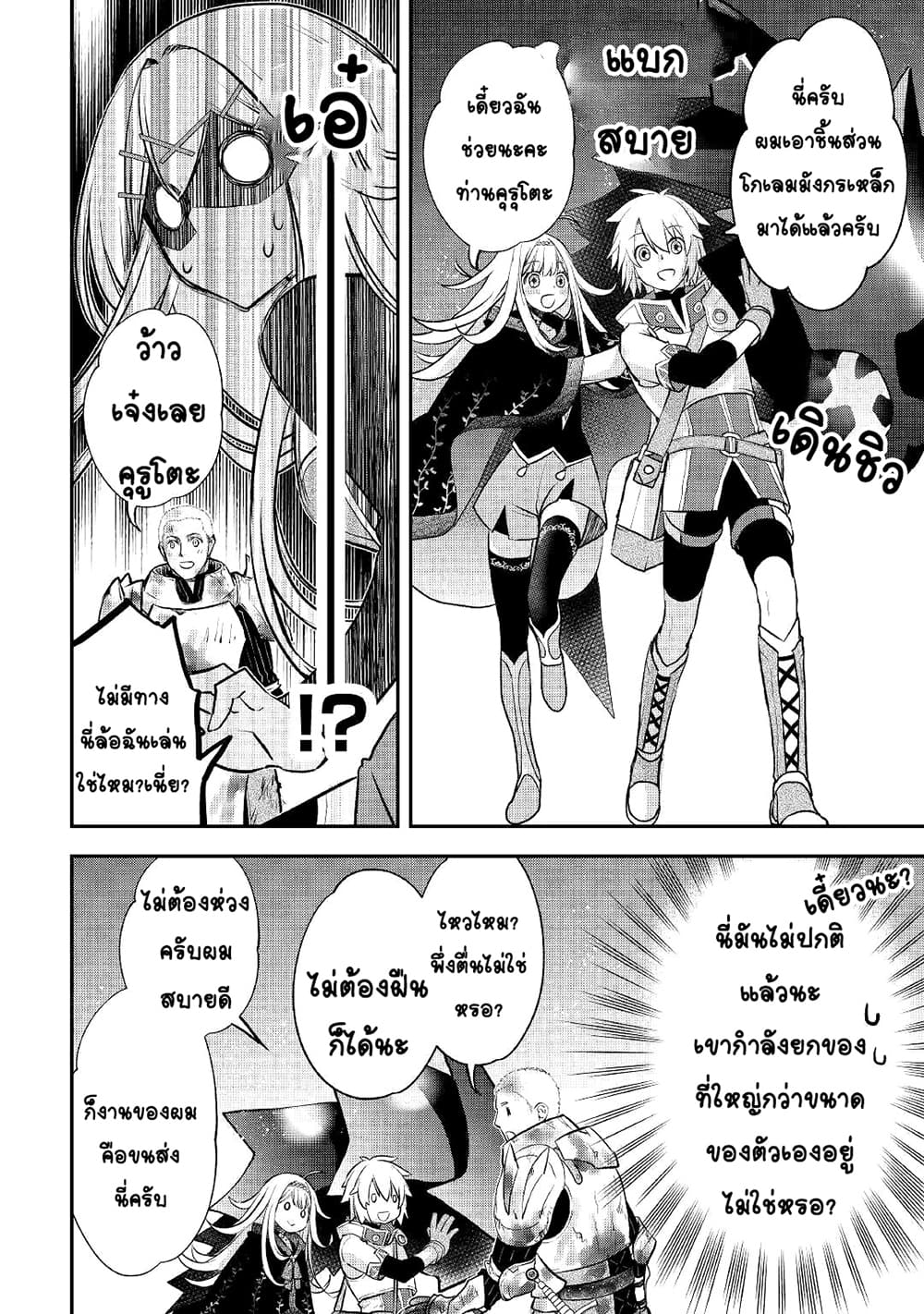 Kanchigai no Atelier Meister: Eiyuu Party no Moto Zatsuyougakari ga, Jitsu wa Sentou Igai ga SSS Rank Datta to Iu Yoku Aru Hanashi page 4