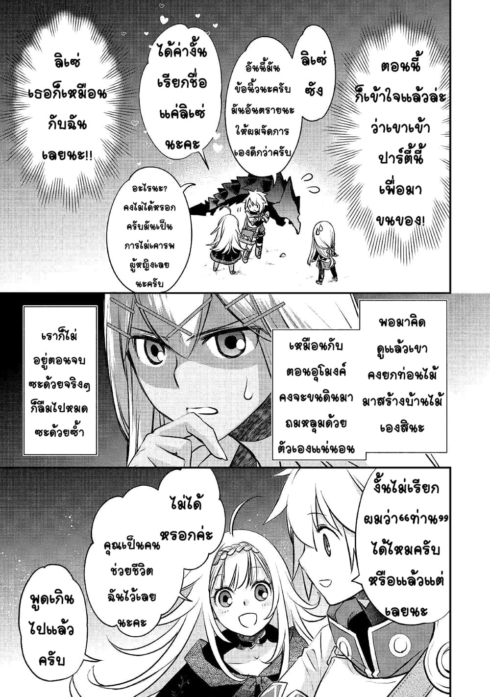 Kanchigai no Atelier Meister: Eiyuu Party no Moto Zatsuyougakari ga, Jitsu wa Sentou Igai ga SSS Rank Datta to Iu Yoku Aru Hanashi page 5