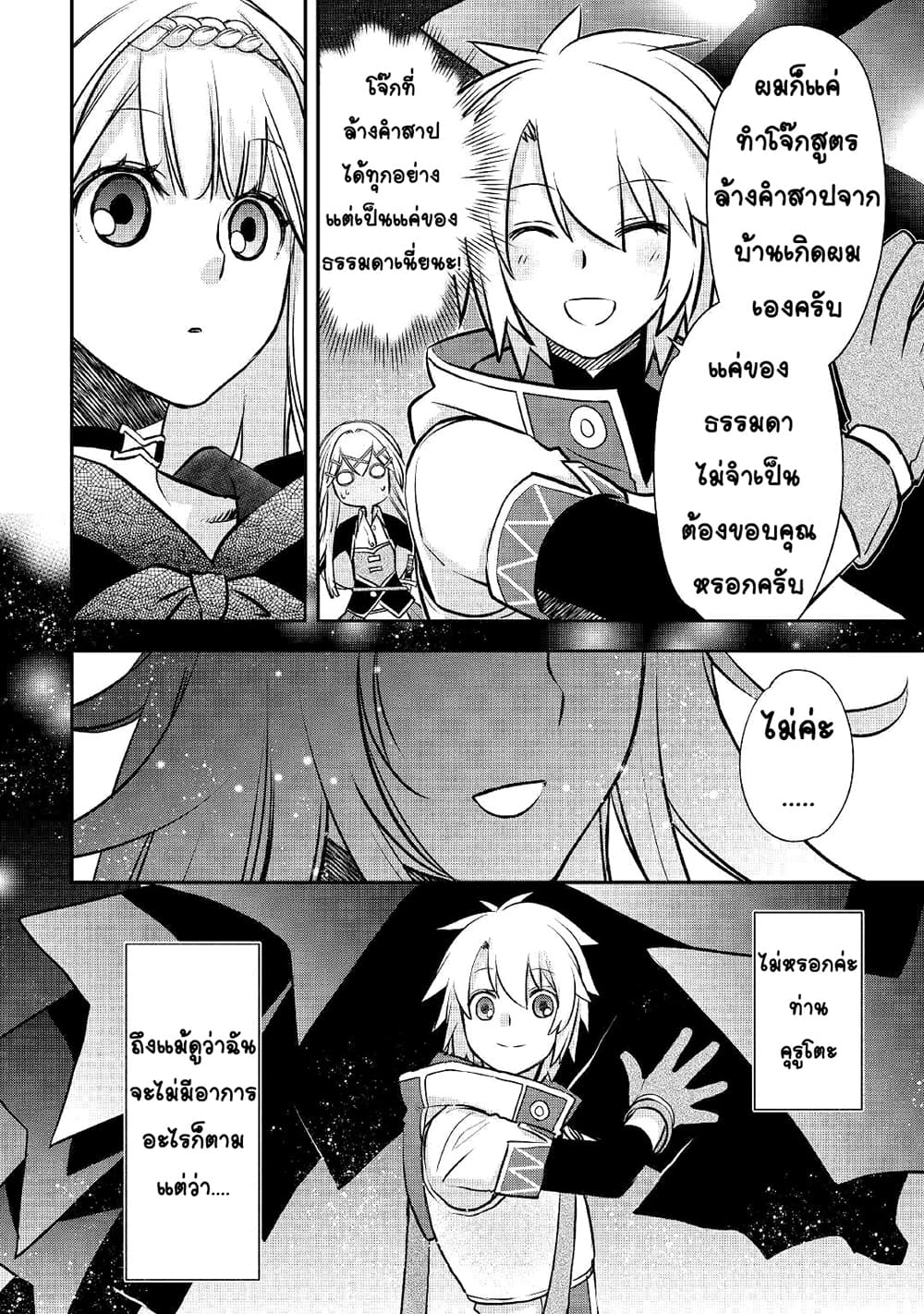 Kanchigai no Atelier Meister: Eiyuu Party no Moto Zatsuyougakari ga, Jitsu wa Sentou Igai ga SSS Rank Datta to Iu Yoku Aru Hanashi page 6