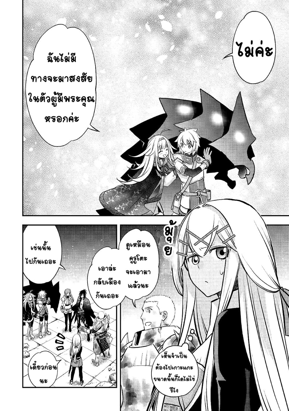 Kanchigai no Atelier Meister: Eiyuu Party no Moto Zatsuyougakari ga, Jitsu wa Sentou Igai ga SSS Rank Datta to Iu Yoku Aru Hanashi page 8
