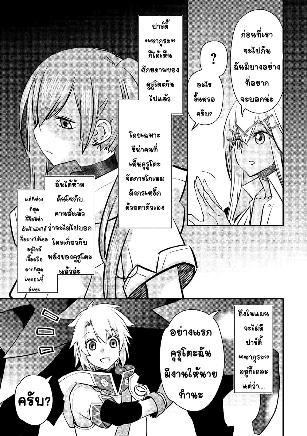 Kanchigai no Atelier Meister: Eiyuu Party no Moto Zatsuyougakari ga, Jitsu wa Sentou Igai ga SSS Rank Datta to Iu Yoku Aru Hanashi page 9