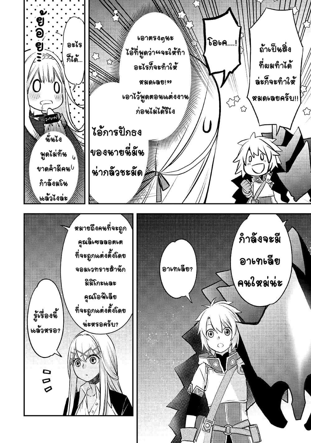 Kanchigai no Atelier Meister: Eiyuu Party no Moto Zatsuyougakari ga, Jitsu wa Sentou Igai ga SSS Rank Datta to Iu Yoku Aru Hanashi page 10