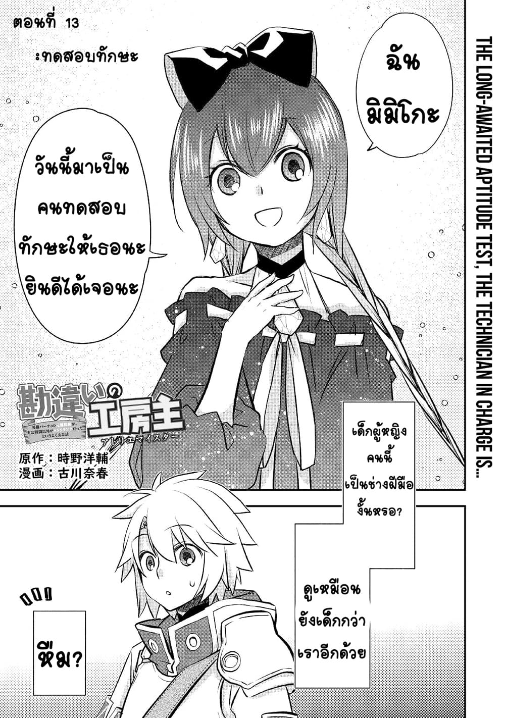 Kanchigai no Atelier Meister page 1