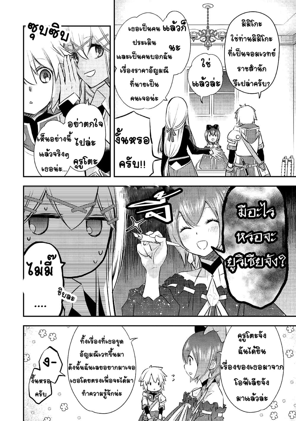 Kanchigai no Atelier Meister page 2