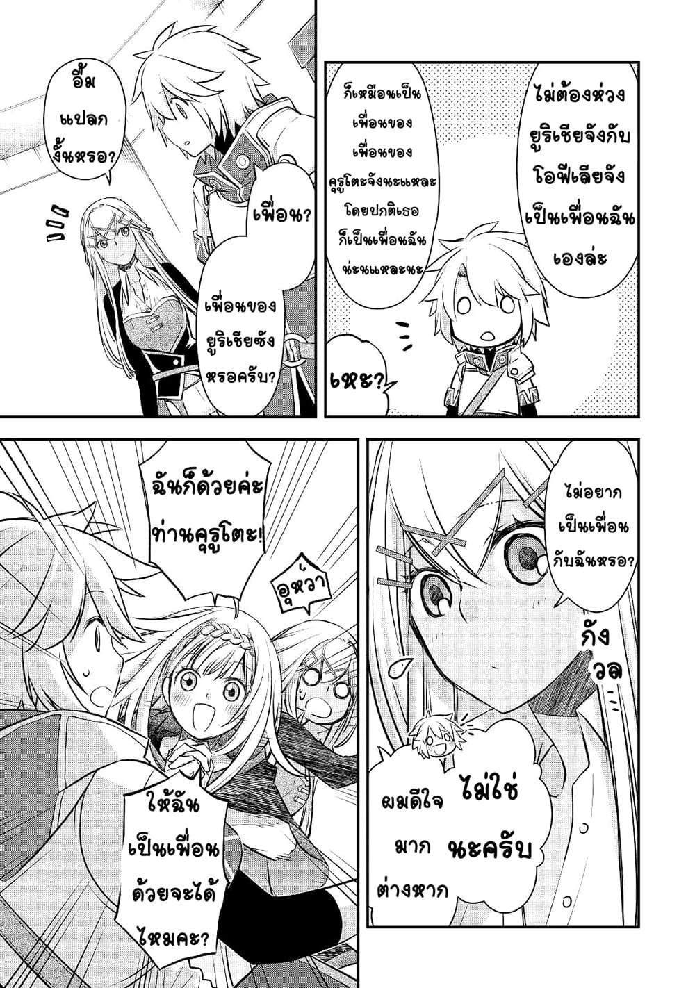 Kanchigai no Atelier Meister page 3