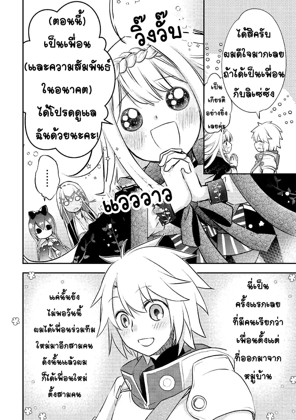 Kanchigai no Atelier Meister page 4