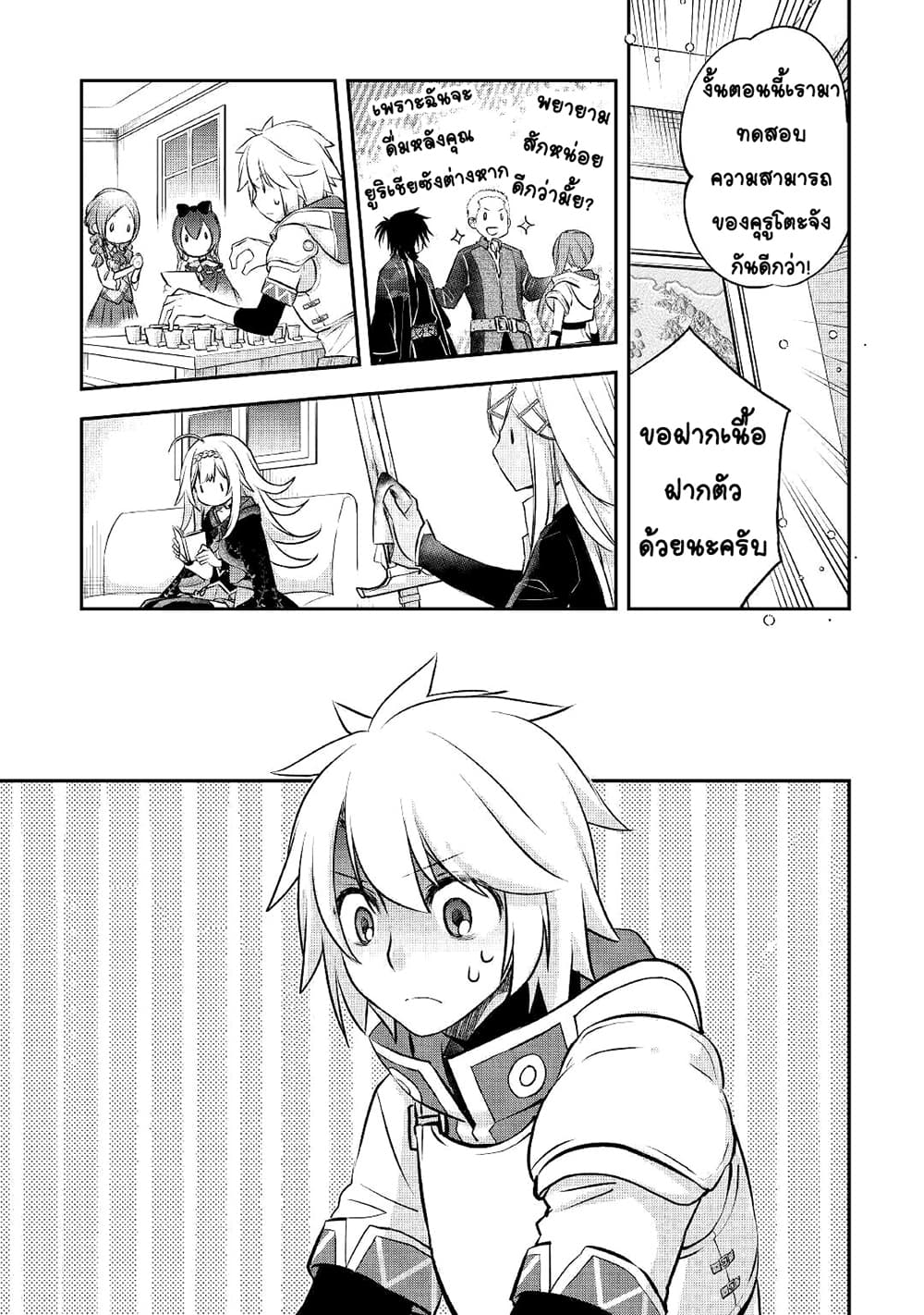 Kanchigai no Atelier Meister page 5