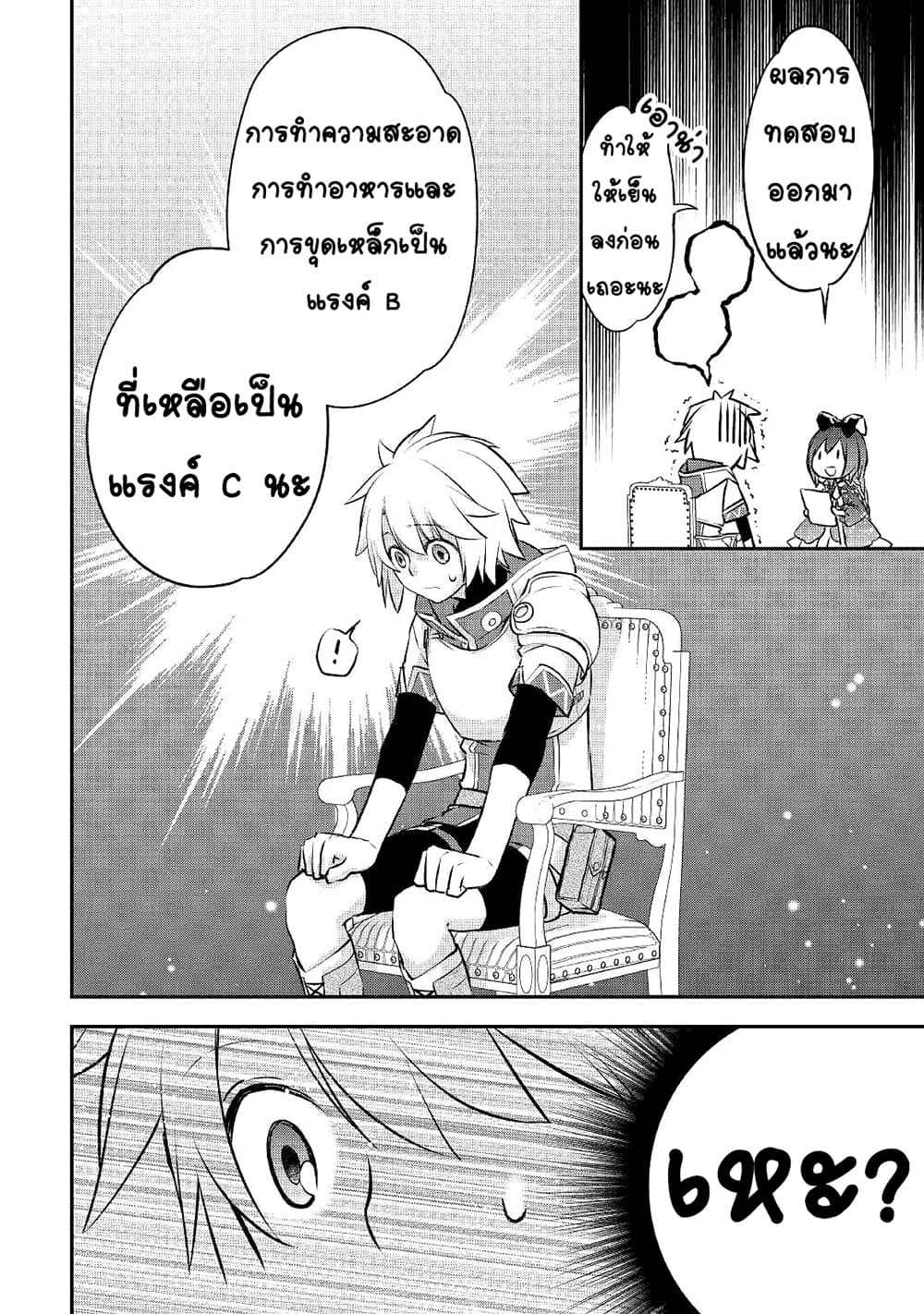 Kanchigai no Atelier Meister page 6