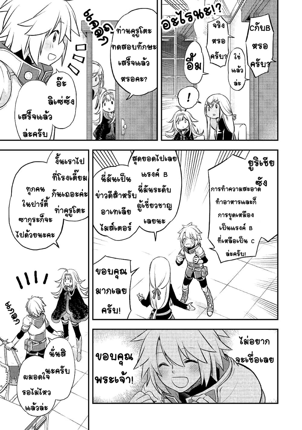 Kanchigai no Atelier Meister page 7