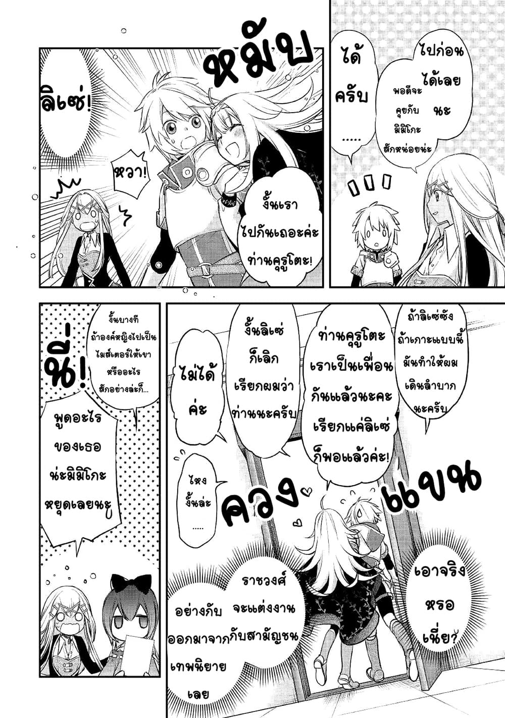 Kanchigai no Atelier Meister page 8