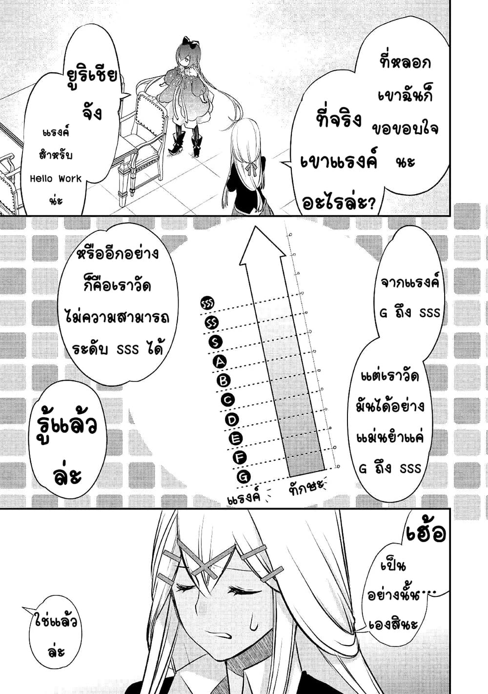 Kanchigai no Atelier Meister page 9