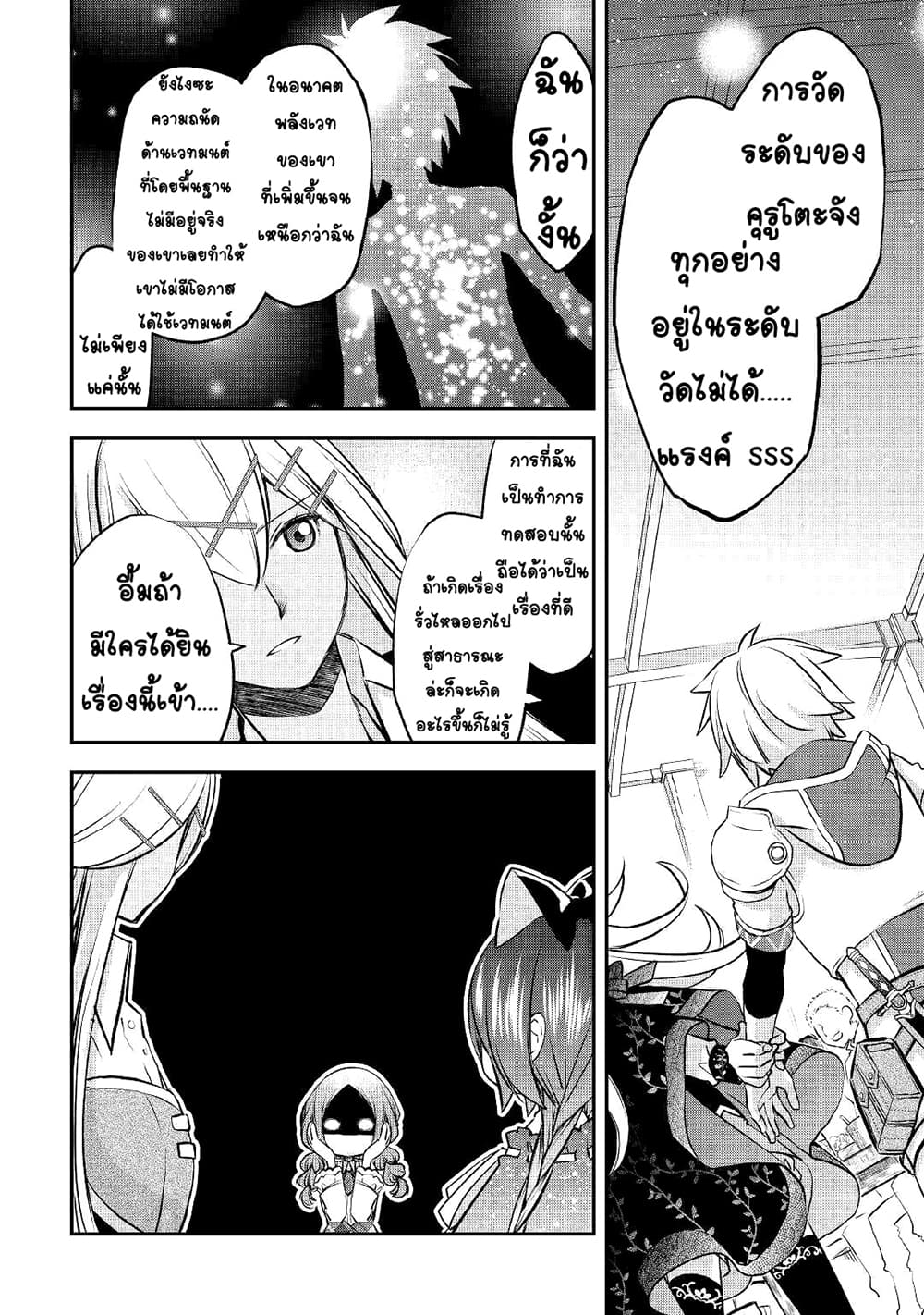 Kanchigai no Atelier Meister page 10