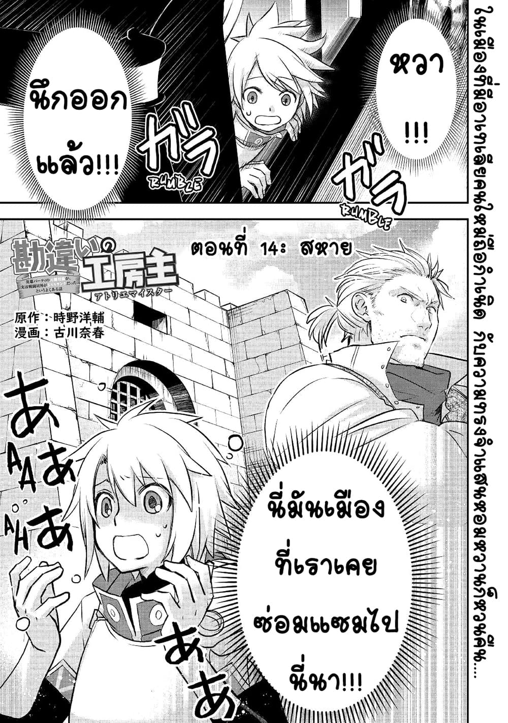Kanchigai no Atelier Meister: Eiyuu Party no Moto Zatsuyougakari ga, Jitsu wa Sentou Igai ga SSS Rank Datta to Iu Yoku Aru Hanashi page 1