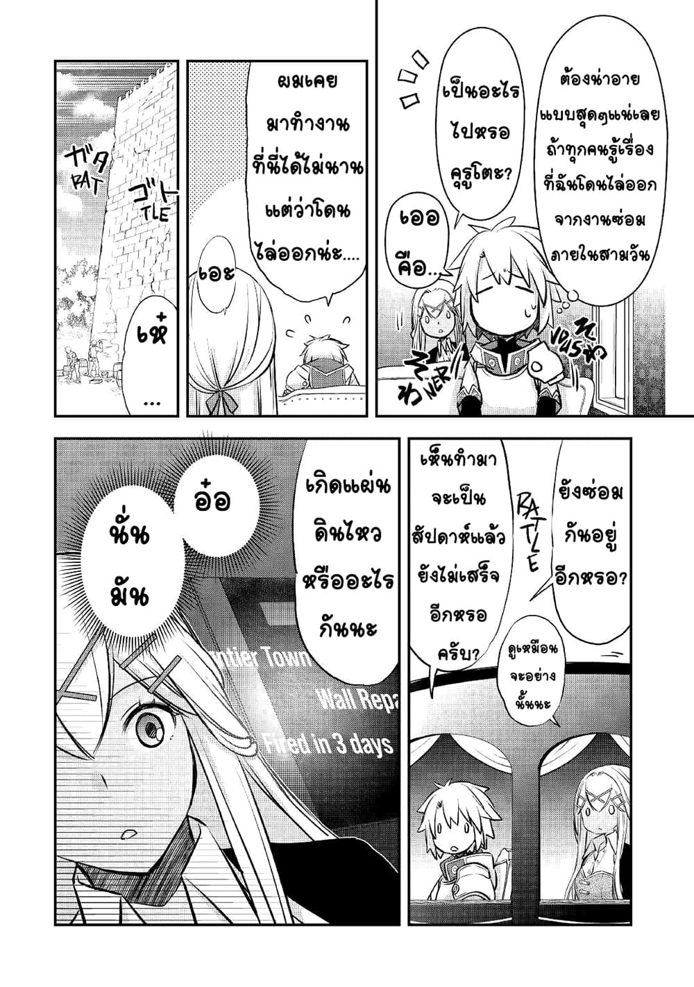 Kanchigai no Atelier Meister: Eiyuu Party no Moto Zatsuyougakari ga, Jitsu wa Sentou Igai ga SSS Rank Datta to Iu Yoku Aru Hanashi page 2