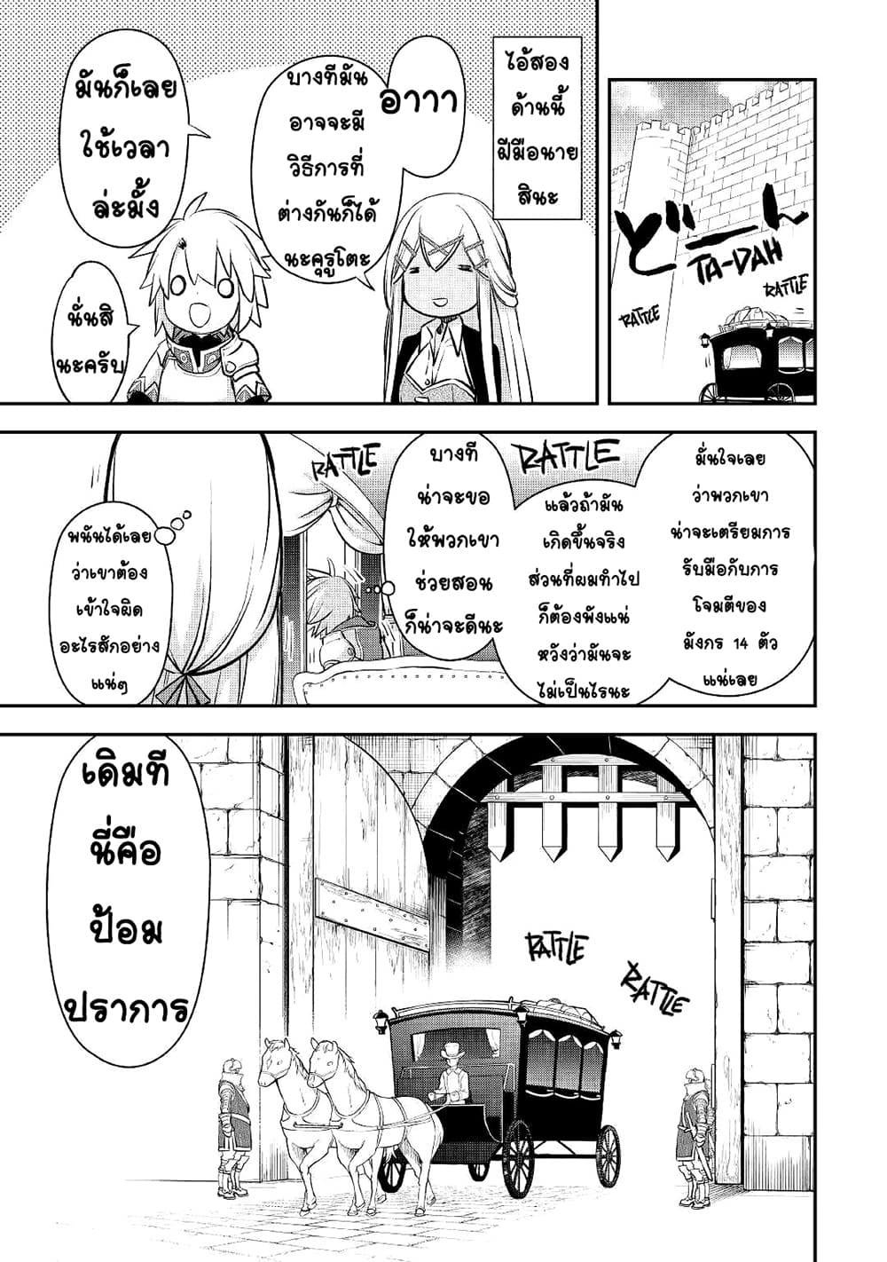 Kanchigai no Atelier Meister: Eiyuu Party no Moto Zatsuyougakari ga, Jitsu wa Sentou Igai ga SSS Rank Datta to Iu Yoku Aru Hanashi page 3