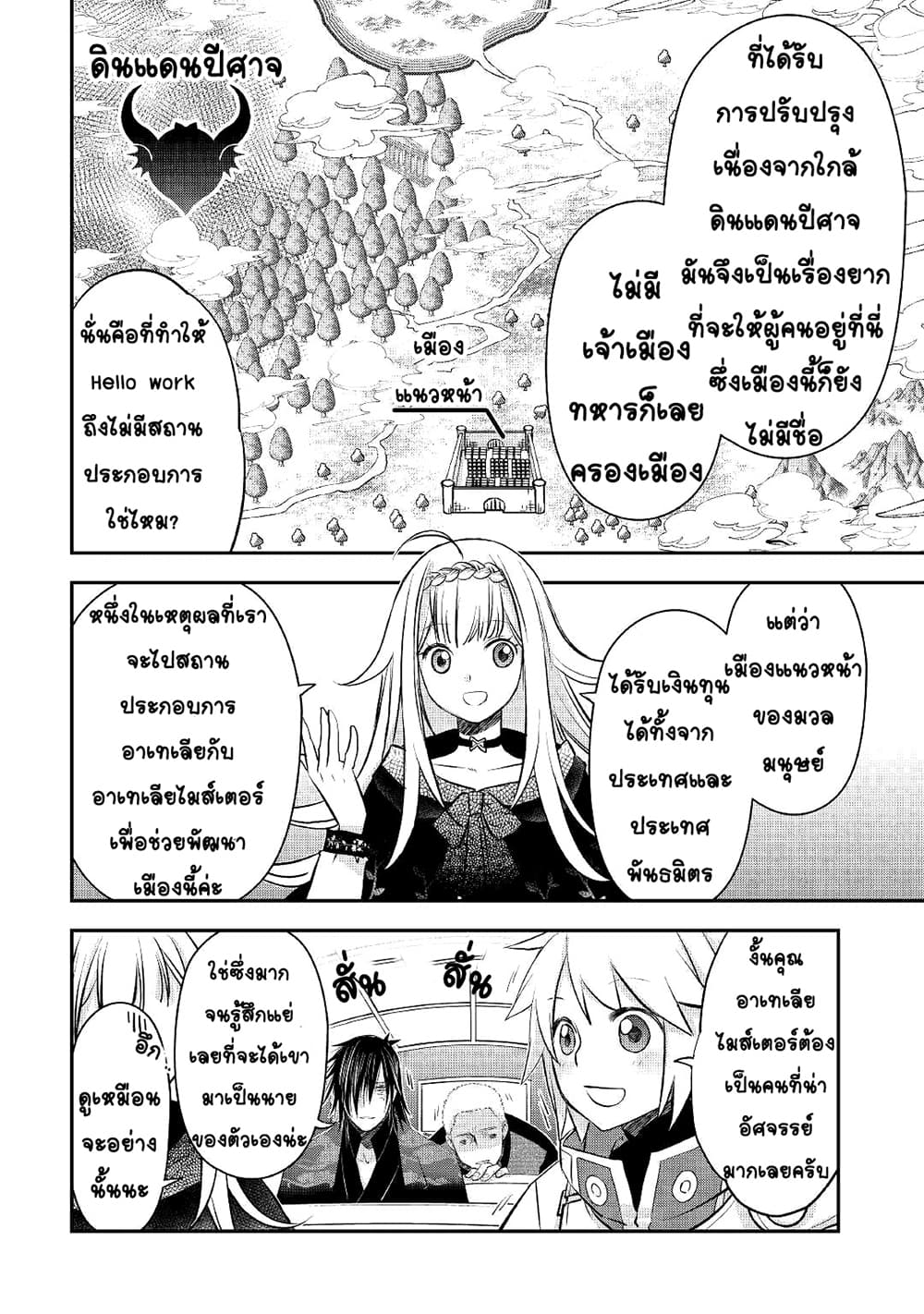 Kanchigai no Atelier Meister: Eiyuu Party no Moto Zatsuyougakari ga, Jitsu wa Sentou Igai ga SSS Rank Datta to Iu Yoku Aru Hanashi page 4