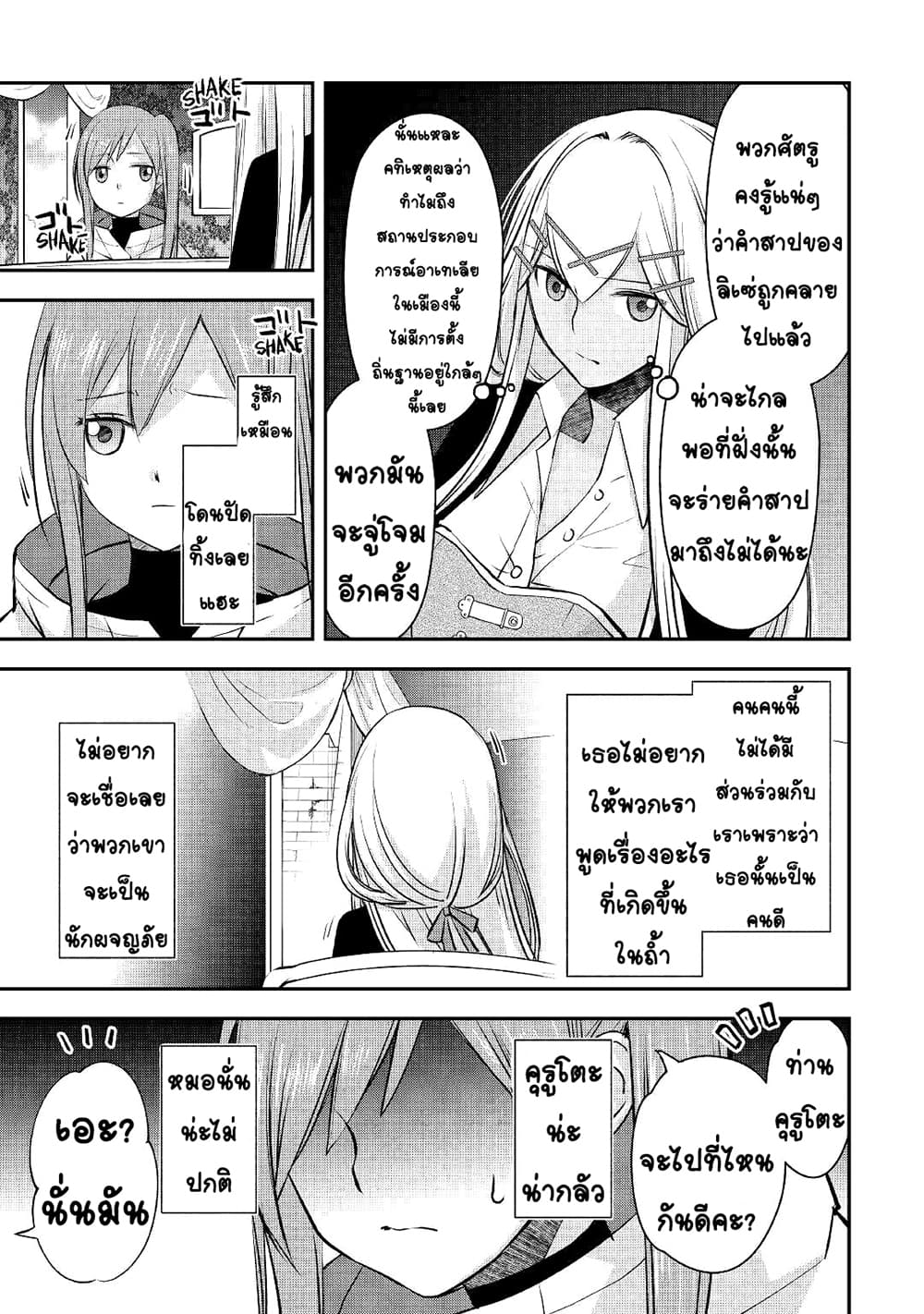 Kanchigai no Atelier Meister: Eiyuu Party no Moto Zatsuyougakari ga, Jitsu wa Sentou Igai ga SSS Rank Datta to Iu Yoku Aru Hanashi page 5