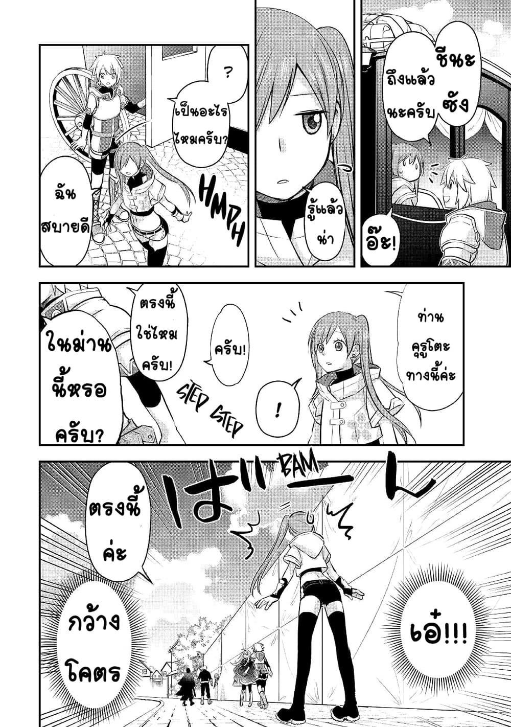Kanchigai no Atelier Meister: Eiyuu Party no Moto Zatsuyougakari ga, Jitsu wa Sentou Igai ga SSS Rank Datta to Iu Yoku Aru Hanashi page 6